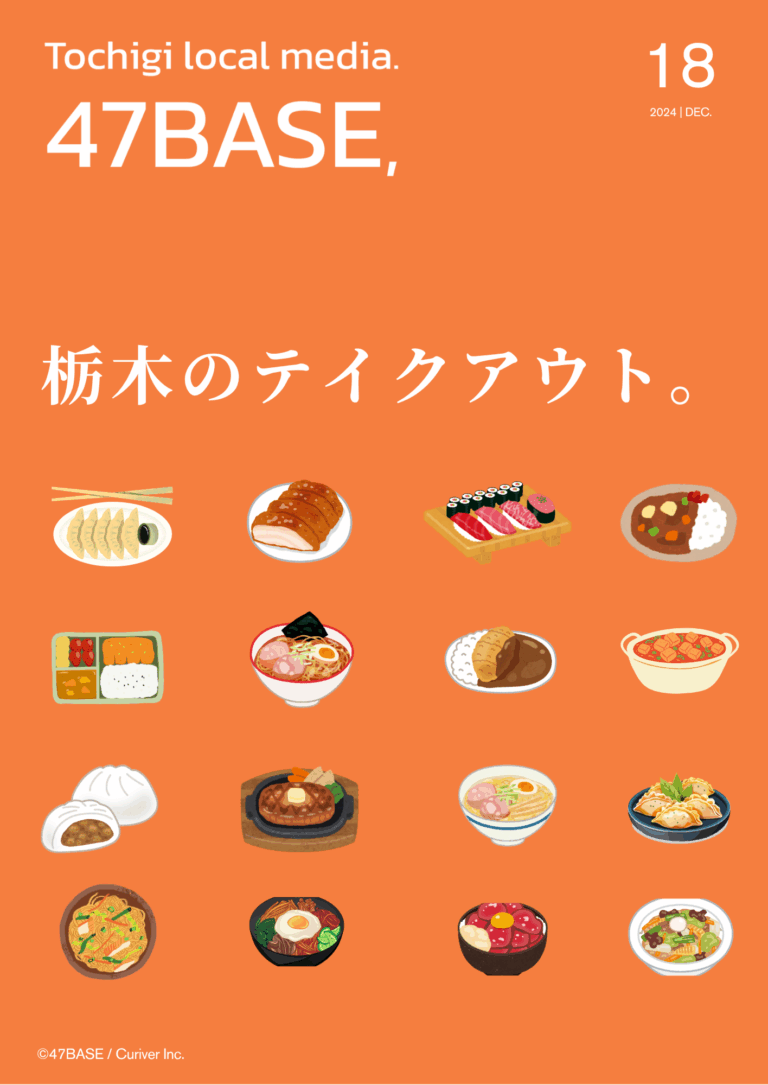 栃木　テイクアウト　グルメ